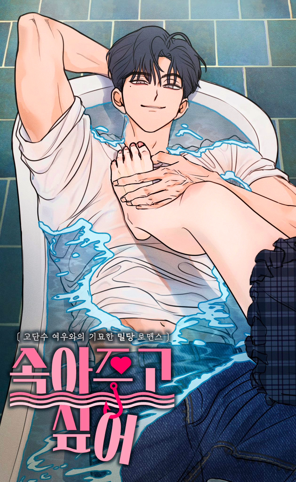 Other names: 속아주고싶어, 我想骗你, मैं तुम्हें धोखा देना चाहता हूँ, أريد أن أخدعك , Quiero engañarte Quisiera dejarme engañar. Sinopsis Capítulos ( 24 ) Reseñas Resumen “¿Dije que quería salir contigo? ¿Cuándo?” Una chica fría y misteriosa, Cha Seung-hyun, aparece frente al atrevido y descarado Do Soo-jung. Aunque sospechosa, es encantadora. Una historia adictiva entre dos personas cuya relación se vuelve más intensa cuanto más sinceros se vuelven. ¡Una explosiva y secreta historia de amor llena de dopamina!