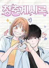 Revelación De la Juventud