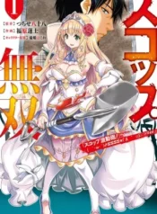 SCOOP MUSOU SCOOP HADOUHOU