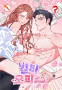 Guilty Office [Complete Edition] (Diva Scans) 길티 오피스 [완전판] / Oficina Culpable [Edición Completa] / مكتب الذنب [النسخة الكاملة] / गिल्टी ऑफिस [पूर्ण संस्करण] / ギルティ・オフィス【完全版】
