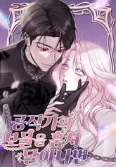 Si huyo tras robar el tesoro del duque