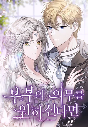 Sin Deberes Matrimoniales