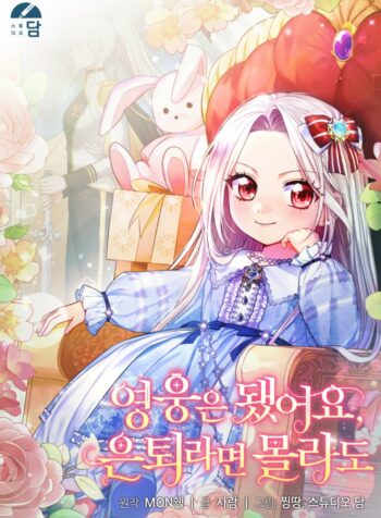 Soy la heroína pero quiero jubilarme