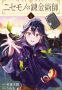 The Fake Alchemist ( 2023 ) Nisemono no Renkinjutsushi En cierto mundo, había un hombre que intentaba vivir como alquimista. "Maestro, por favor, ayúdame". Paracelsus, un joven reencarnado en otro mundo, encuentra a Nora, una mujer vendida como esclava. Esta es, la historia de un alquimista, la historia sobre cómo hacer lo mejor que puedes en un mundo diferente. Ficha en Otakuteca Géneros Drama Fantasia Historia Magia Romance Estado Publicándose Títulos alternativos The Fake Alchemist ニセモノの錬金術師 冒牌鍊金術師 가짜 연금술사 Sinónimos The Fake Alchemist ニセモノの錬金術師