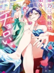 The Mikadono Sisters Are Surprisingly Easy to Deal With.