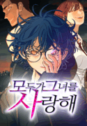 모두가 그녀를 사랑해, Everyone Loves Her, Todo El Mundo Ama Todo el mundo la quiere Sinopsis Caps ( 38 ) Reseñas Resumen La vida de Kang Min-ah ha dado un vuelco debido a su repentina capacidad para teletransportarse. Ahora se enfrenta a una serie de acontecimientos irreversibles provocados por una única decisión. Entre la ira, la confusión y un reprimido sentido de la justicia, Min-Ah se embarca en un nuevo viaje mientras intenta decidir como utilizar su poder. ¿En qué dirección la llevará su poder y qué decisiones tomará?\r\n
