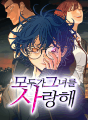 Todo el mundo la quiere