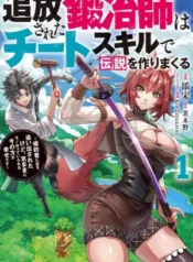 Tsuihou Sareta Tanyashi wa Cheat Skill de Densetsu wo Tsukuri Makuru – Konyakusha ni Mise wo Oidasareta kedo, Kimama ni Mono Tsukutteirareru Ima no Hou ga Shiawase Desu