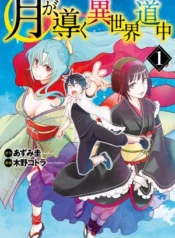 Tsuki ga Michibiku Isekai Douchuu