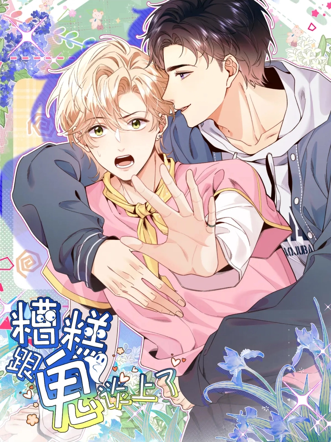 Ups, me case con un fantasma