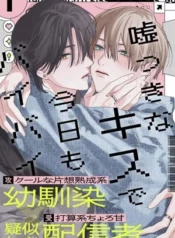 Usotsuki na Kiss de Kyou mo Bye-Bye