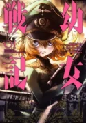 Youjo Senki ( 2016 ) Youjo Senki Una joven chica que lucha en el frente de una guerra. Tiene el pelo rubio, ojos azules y una piel blanca, casi transparente, y es conocida por moverse como el viento en el campo de batalla. Ella es Tanya Degurechaff y se encarga de dirigir al ejército. Solía ser un asalariado de élite en Japón, pero debido a la ira de un dios, renació como una niña pequeña. Tanya lo da todo por avanzar en su carrera militar y se convertirá en la hechicera más poderosa del ejército imperial. Ficha en Otakuteca Géneros Acción Fantasia Magia Militar Historia Reencarnación Girls Love Estado Publicándose Títulos alternativos The Military Chronicles of a Little Girl Diario De Guerra: Saga Of Tanya The Evil The Saga of Tanya the Evil 幼女戦記 บันทึกสงครามของยัยเผด็จการ Tanya The Evil: Crônicas de Guerra 幼女戰記 Sinónimos Youjo Senki 幼女戦記 The Saga of Tanya the Evil