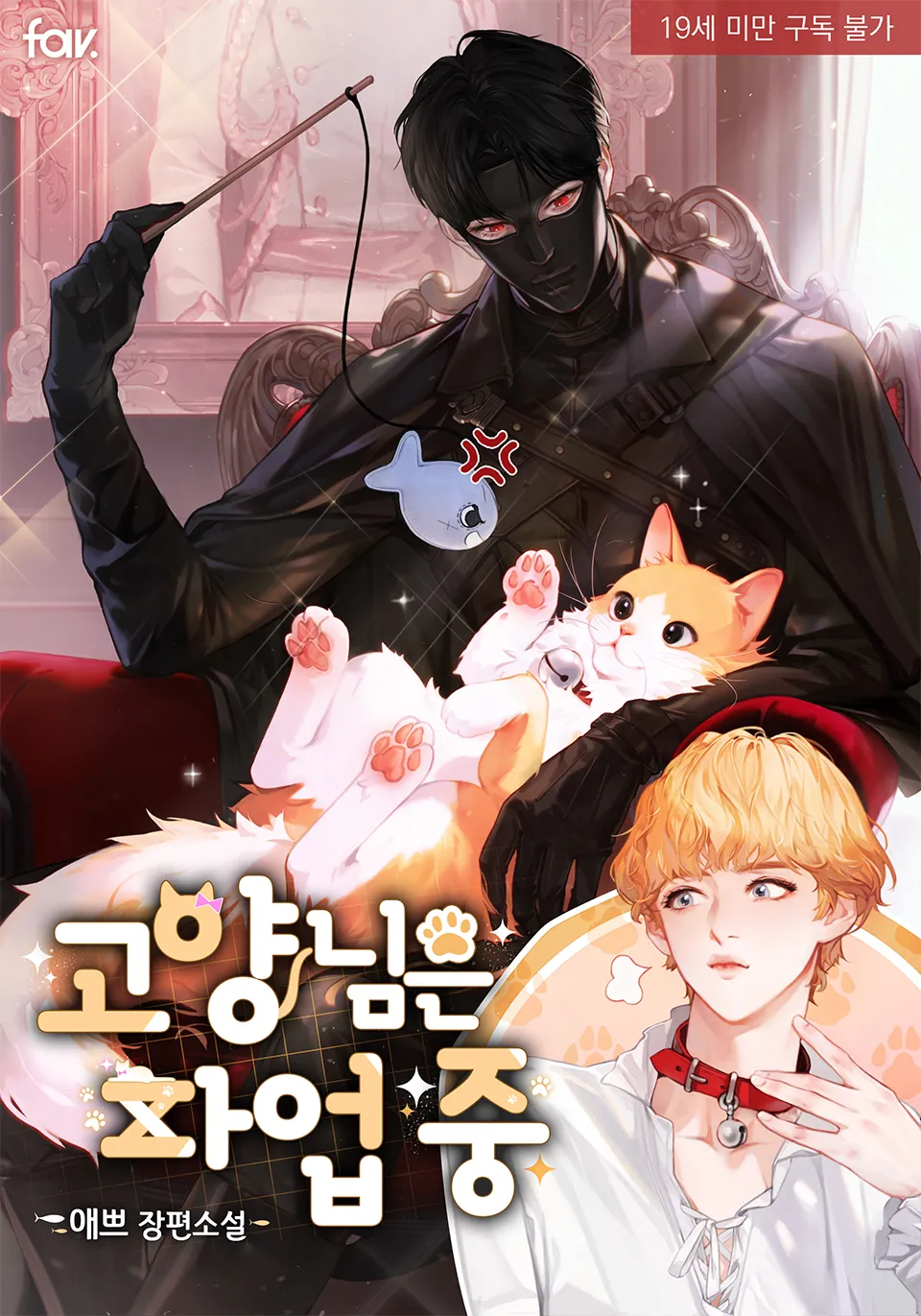 El gato está en huelga