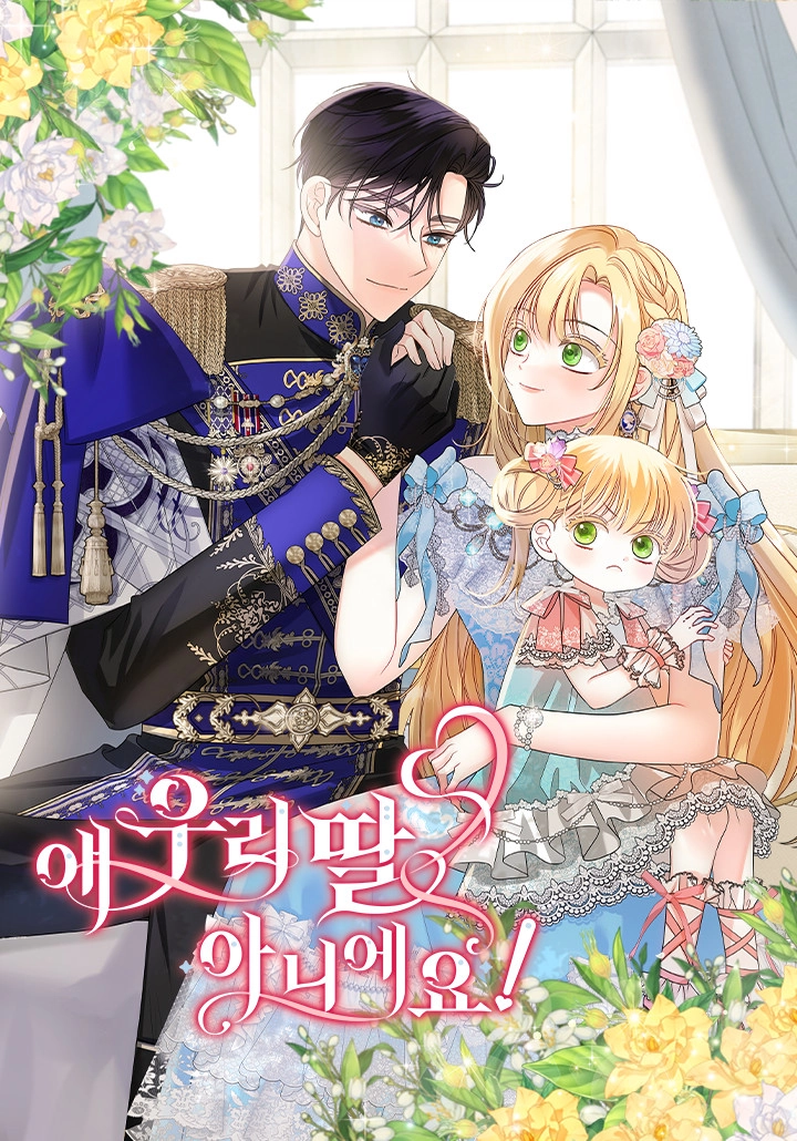 얘 우리 딸 아니에요! ¡Ella no es nuestra hija! Sinopsis Capítulos ( 45 ) Reseñas Resumen Ella dice que no es mi hija, entonces ¿por qué no todos le creen? Hace seis años, su ex novio Cassis, quien rompió con ella debido a una ruptura amorosa, regresó como duque. Dijo que lamentaba haberme abandonado. ¿Quién fue el que te dio el aviso de ruptura? Mientras tanto, ve a su sobrina de 5 años, Hanael, quien la está criando en lugar de su hermana, y comienza a tener extraños malentendidos. «No tenía idea. Sierra, nunca pensé que estabas criando a nuestro hijo sola…» Para empeorar las cosas, Hanael, que estaba escondida, ¿no le está gritando a Cassis que se vaya? «Por favor, no lo niegues… Ni nuestra relación, ni nuestros hijos». «¡Chico malo! ¡Nos abandonaste! No, él no te abandonó. ¡Y yo no soy tu mamá!